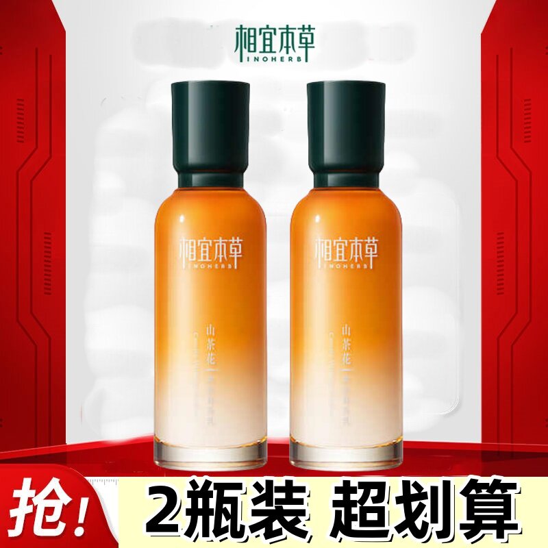 相宜本草山茶花焕活弹嫩鲜养乳液补水保湿紧致抗皱官方正品