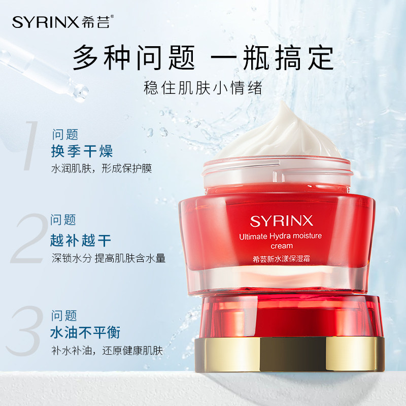 希芸新水漾保湿霜官方旗舰店
