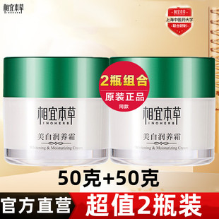 相宜本草匀净透亮美白润养霜保湿 淡斑祛斑素颜润肤面霜女官方正品