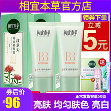 相宜本草红景天幼白抗氧修颜乳BB霜遮瑕隔离粉底保湿补水正品