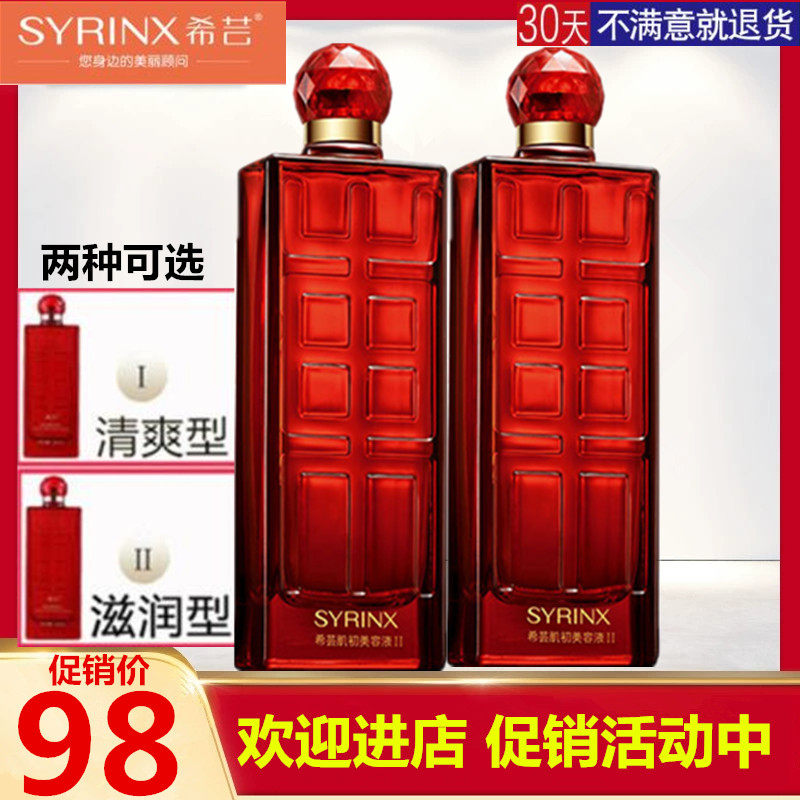 希芸肌初美容液大红瓶爽肤水补水保湿酵母神仙水女官方旗舰店正品