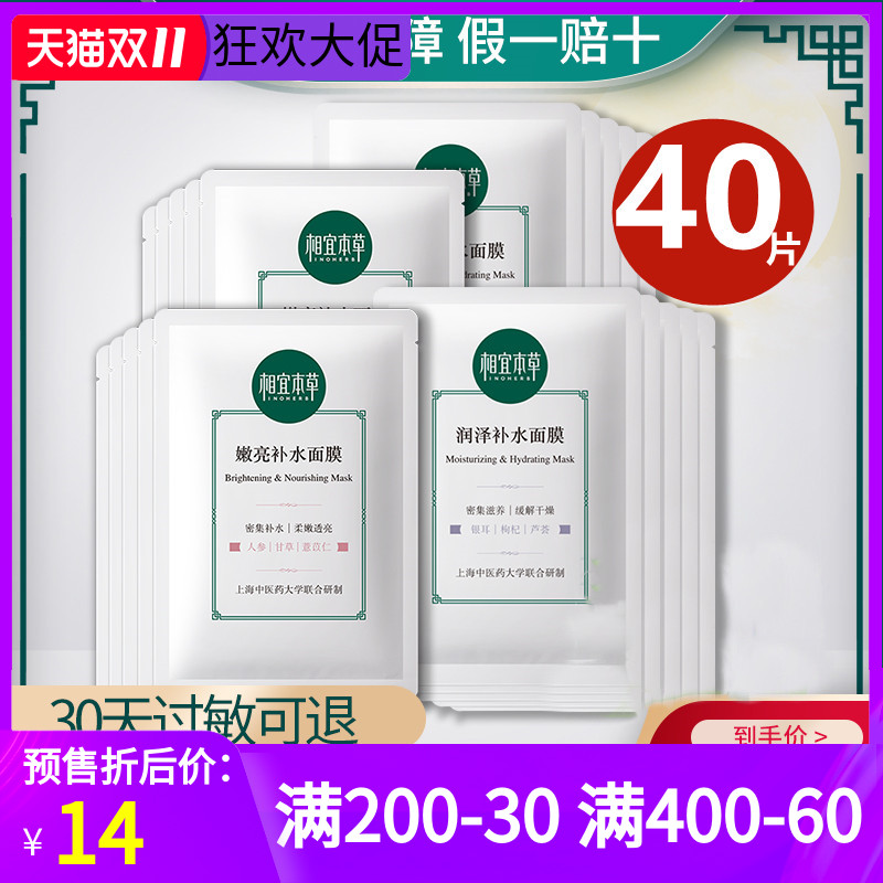 相宜本草嫩亮润泽补水面膜保湿提亮肤色面贴膜男女护肤品礼盒套装