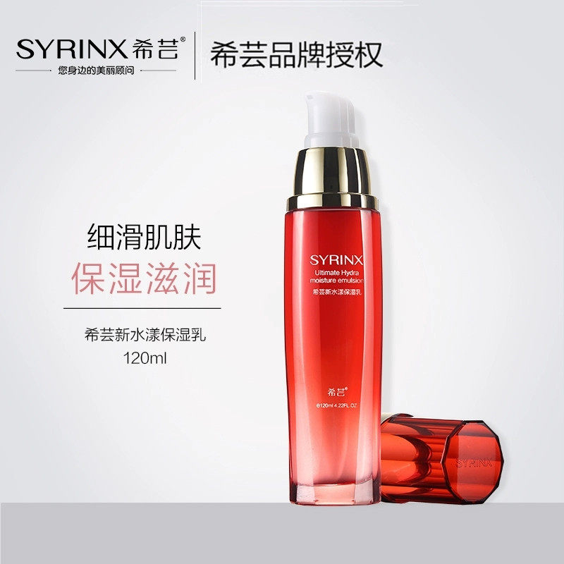 希芸新水漾保湿乳液120ml女补水保湿滋润肌肤女官方旗舰店正品