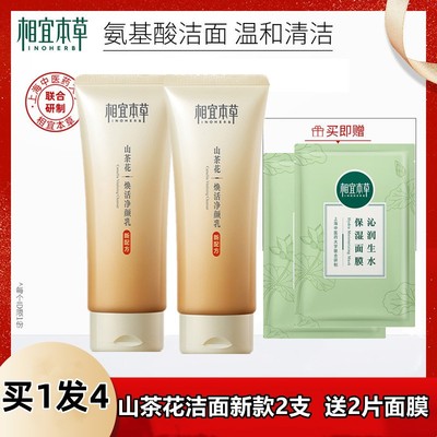 相宜本草山茶花洗面奶咨询有优惠