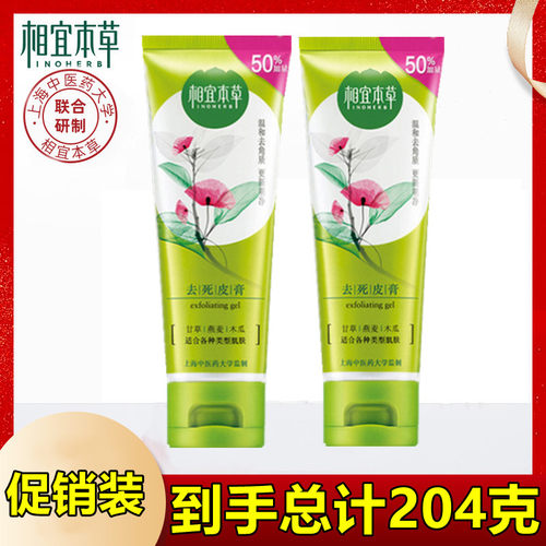 相宜本草去死皮膏68g发三支新款