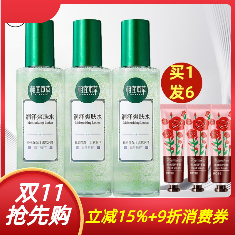 相宜本草平衡润泽爽肤水补水保湿清爽柔肤化妆水官方正品女200ml