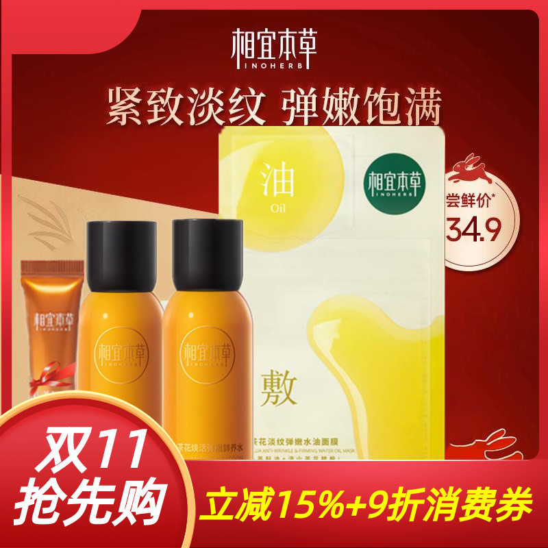 相宜本草山茶花小样套装官方正品爽肤水乳液面膜精华液面霜旅行装
