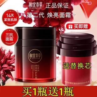 相宜本草红景天焕亮抗氧修护乳霜面霜保湿紧致焕白官方正品