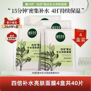 透润睡眠男女官网官方正品 相宜本草面膜贴四倍蚕丝补水亮肤保湿