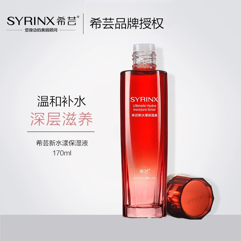 希芸新水漾保湿水液送同系列赠品