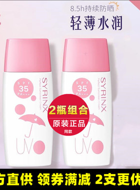 希芸防晒霜防紫外线隔离面部全身男女户外军训官方旗舰店官网正品