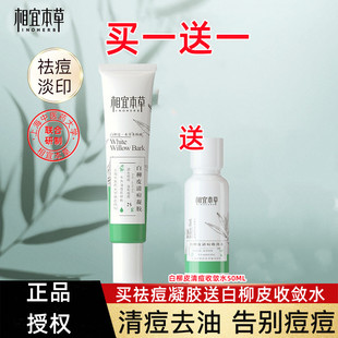 相宜本草白柳皮凝胶25克清痘点涂精华液男女官方正品