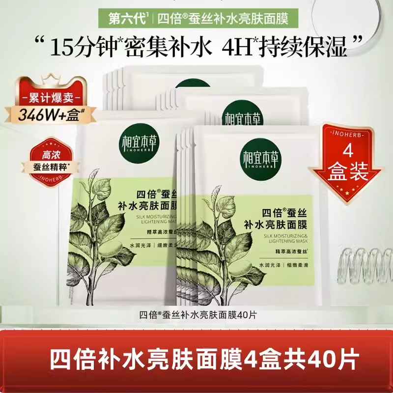 相宜本草面膜贴四倍蚕丝补水亮肤保湿透润睡眠男女官网官方正品