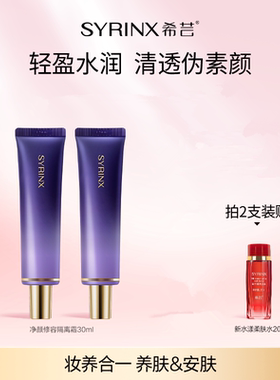 希芸官方旗舰店官网正品净颜修容隔离霜妆前乳紫色绿色送防晒袋包