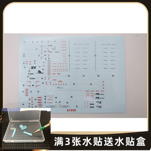 FREEDOM X20A 144 超越模型 强袭自由水贴 STRIKE ZGMF