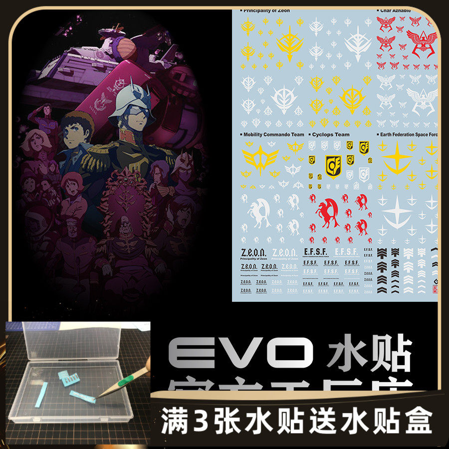 超越模型 evo mg 1/100 0079水贴 联邦基翁水贴