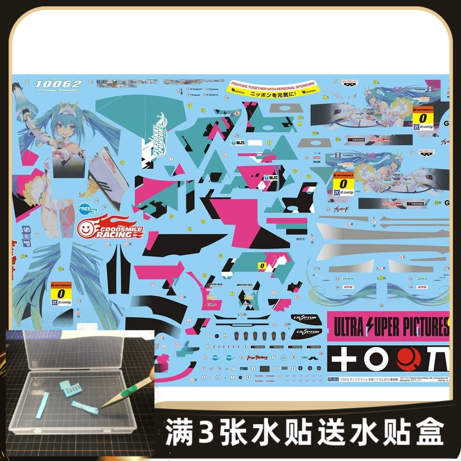 富士美1/64 1/24 初音奔驰SLS GT3 2015 Super 开幕战痛车水贴