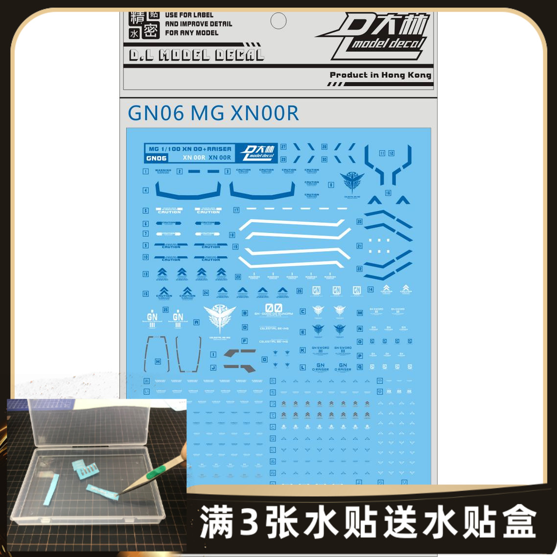 gn06 大林 mg 1/100 限定 00强化模组 00-xn raiser 00r 水贴