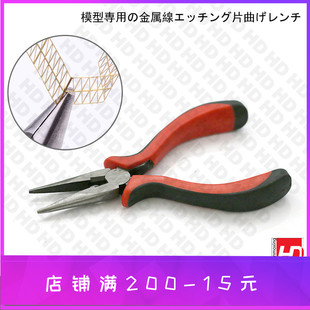 超越高达军事模型 蚀刻片折弯 短嘴蚀刻片折弯钳 平口弯折钳