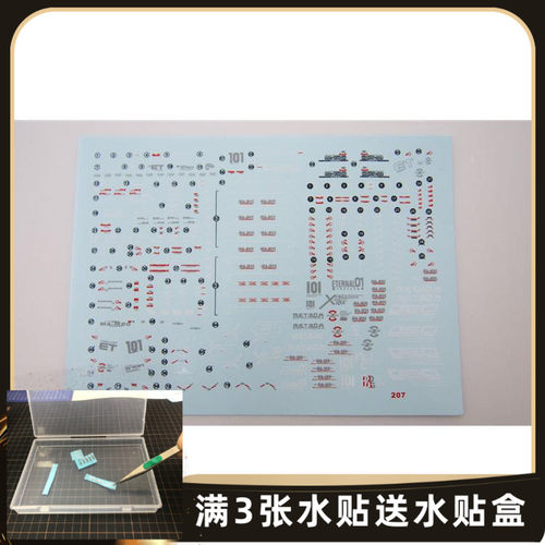 超越模型  RG 1/144  FREEDOM GUNDAM 自由高达水贴纸