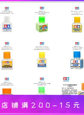 田宫87003白盖87038绿盖ABS 87134 87182 87135 87113 87137胶水