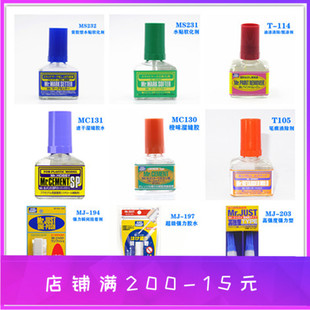郡士胶水速干t105 t114 MC131 MS232 MJ203 m133水贴软化剂遮盖液