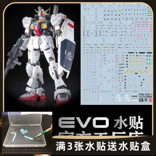 超越模型  RG马克兔水贴/MK-II/白兔/奥古配色/荧光/EVO