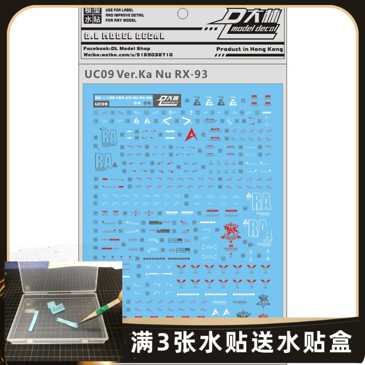 超越模型 DL大林 MG 1/100卡牛RX-93V KA.NU NEW专用水贴