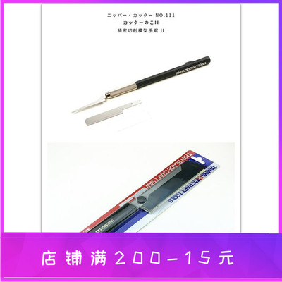 TAMIYA 田宫74111 74024 模型制作切削精密手锯 切割小手锯美工锯