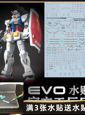 超越模型EVOHGGTO元祖水贴 RX78-2 GTO78 （荧光）
