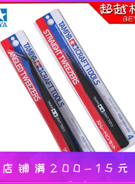 田宫 TAMIYA 模型工具 弯嘴直嘴直头弯头 镊子 74004 74003