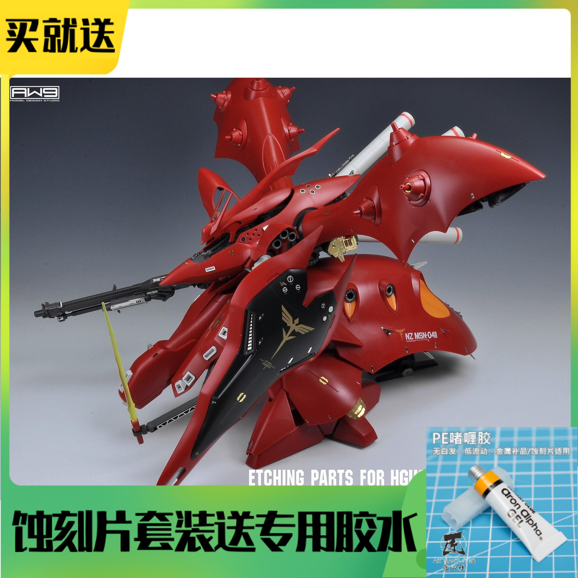 S29 S30 1/144 HGUC MSN-04II NIGHTINGALE 夜莺高达 蚀刻片水贴