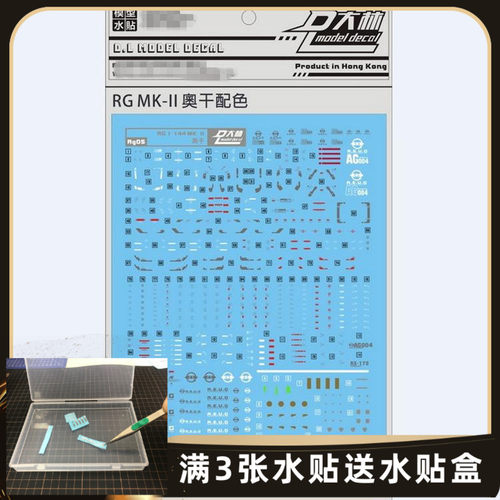 大林 RX-178 mk2 马克兔奥古白色 RG 1/144 专用水贴