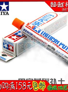 超越模型 高达模型改造专用补土 TAMIYA 田宫 87053 灰色牙膏补土