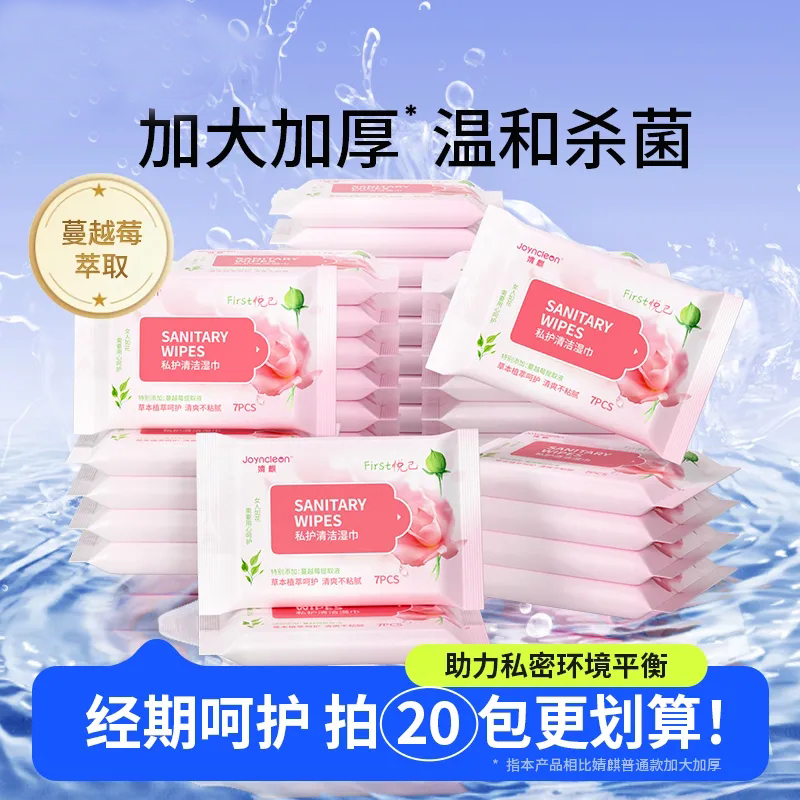 成人男女私护处苦参洁阴杀菌护理专用湿纸巾房事清洁湿巾加厚家用