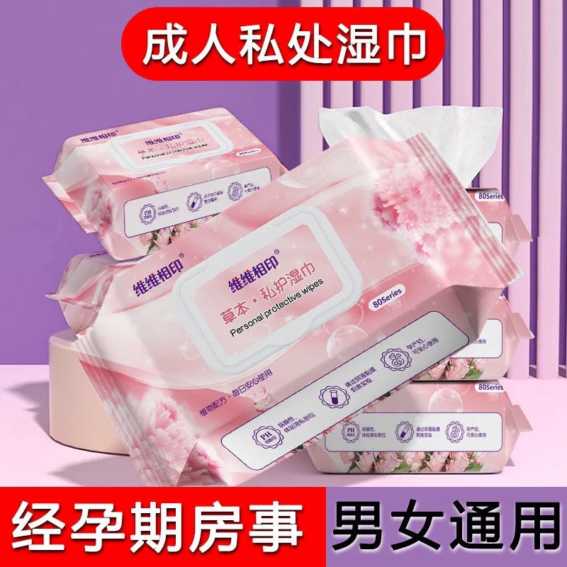 私护女性专用洁阴代湿厕纸清洁杀菌护理湿纸巾房事男女私处湿巾