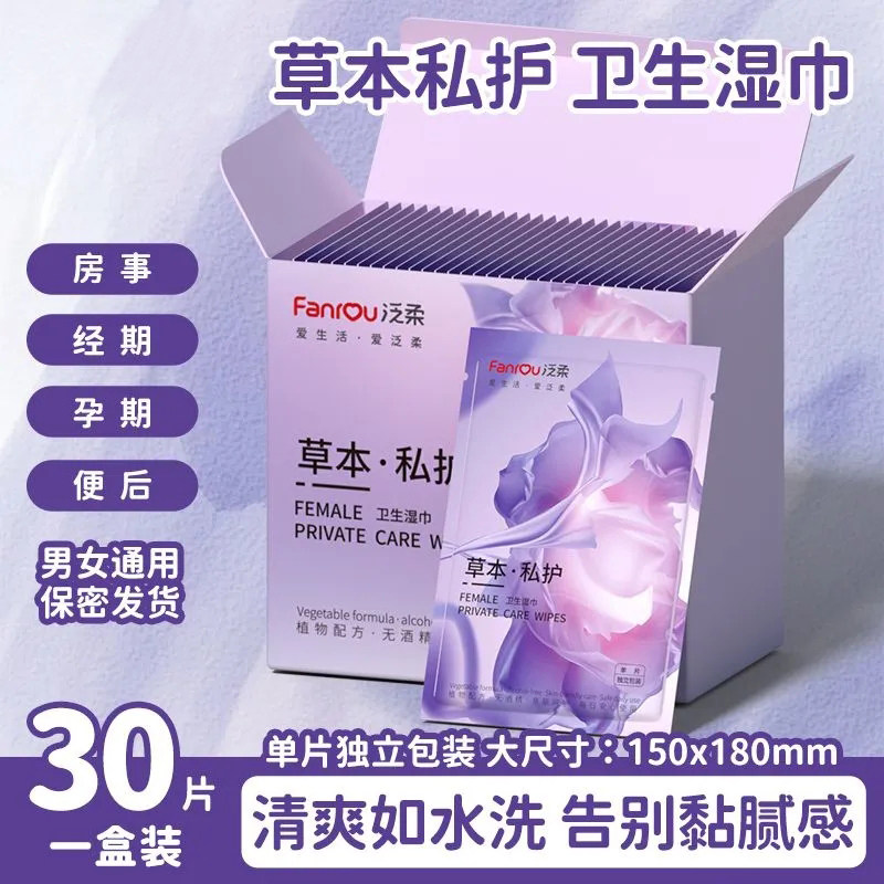 湿纸巾杀菌消毒房事用的湿巾不刺激实惠装夫妻行房弱酸一次性阴道
