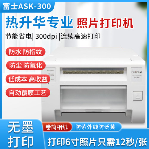 原装照片打印机富士ASK300热升华
