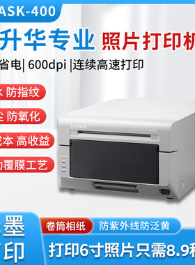 富士ASK400热升华照片打印机证件