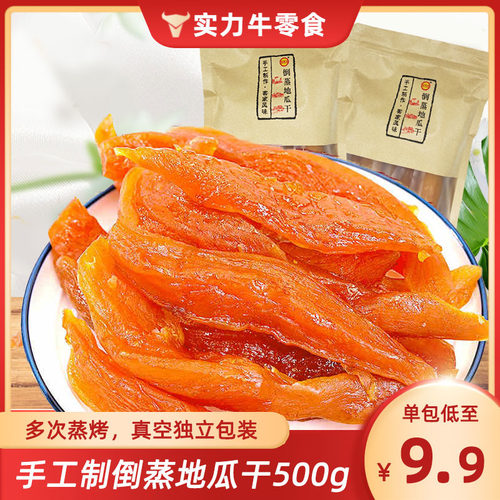 侨兴源倒蒸地瓜干手工软糯番薯干