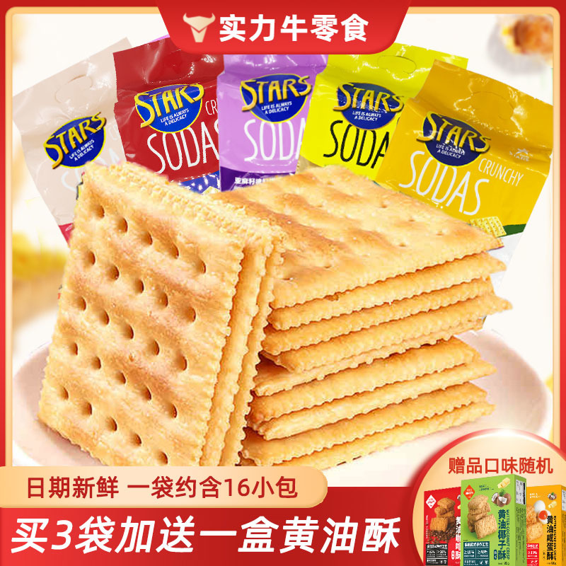 香港众星STARS SODAS苏打饼干奶盐梳打咸味木糖醇亚麻籽芝士400g-封面