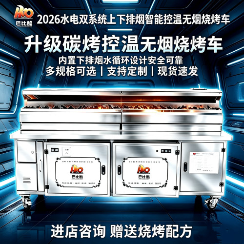 下抽烟净化烧烤车烧烤净化车