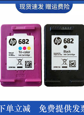 原装惠普682墨盒2775 2776 4178 6078 6478 2777 2336打印机墨盒