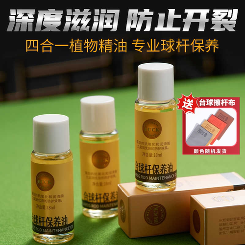 台球杆保养油蜡护理滋润抛光蜡上光桌球斯诺克九球杆增亮防开裂油