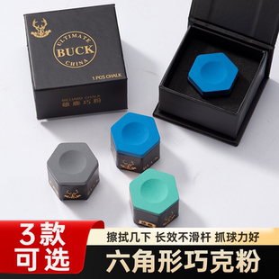 BUCK雄鹿巧克粉职业装六角形中式黑八斯诺克桌球杆台杆头枪头粉擦