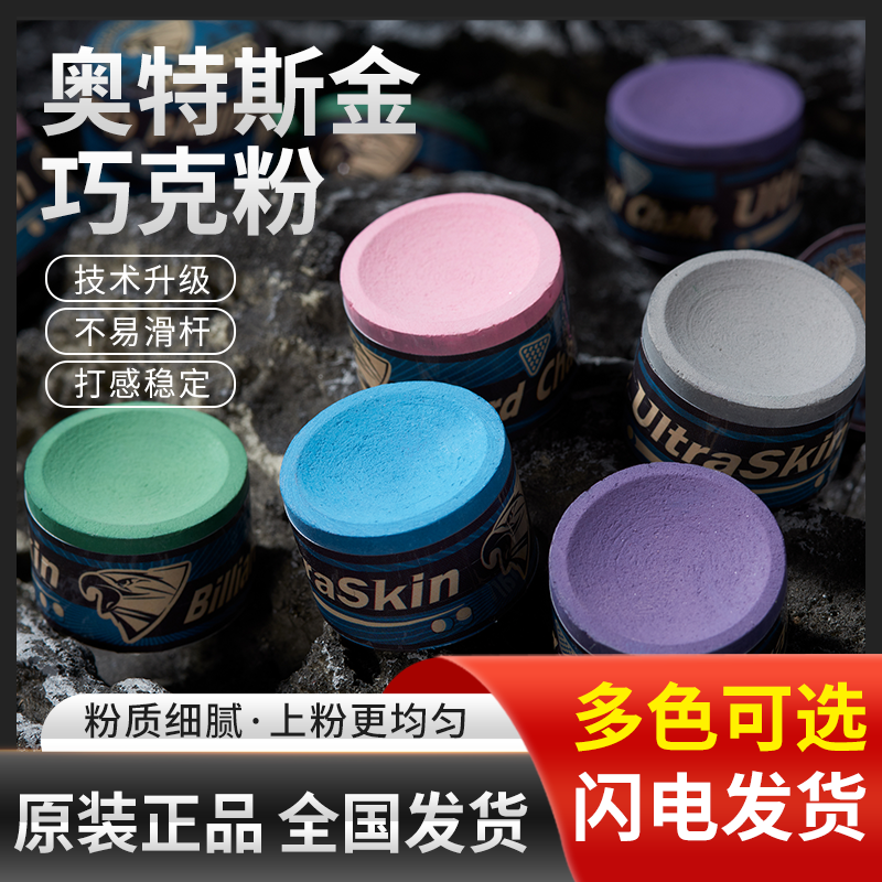 奥特斯金巧克粉台球杆巧克粉黑八油性斯诺克枪粉巧粉擦粉台球用品