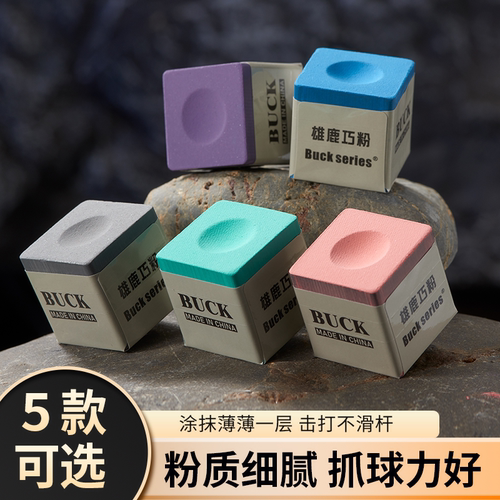 雄鹿方巧粉职业版耐用巧克粉枪粉环保型无尘擦粉巧克台球配件