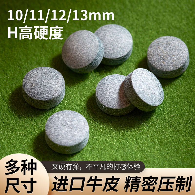 雄鹿皮头台球杆进口牛皮皮头10/11/12/13mm台球杆枪头俱乐部50颗 运动/瑜伽/健身/球迷用品 皮头/杆头 原图主图