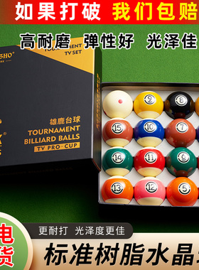 BUCK 18A黑金刚台球树脂水晶球黑8台球子美式桌球九球树脂国标球