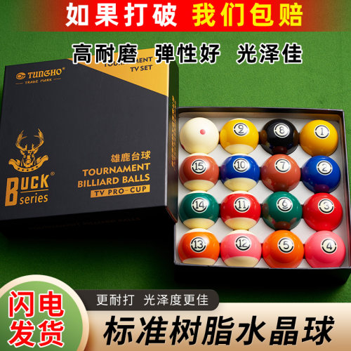 BUCK 18A黑金刚台球树脂水晶球黑8台球子美式桌球九球树脂国标球